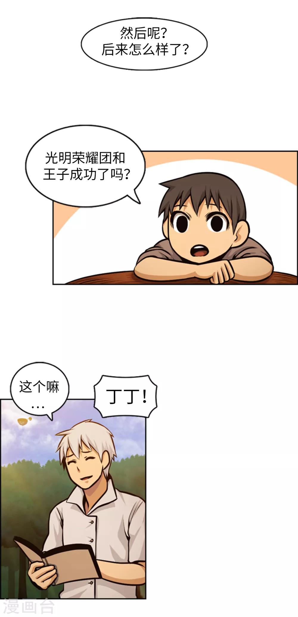 《荣光之翼》最终话 为了荣耀而战 第13页