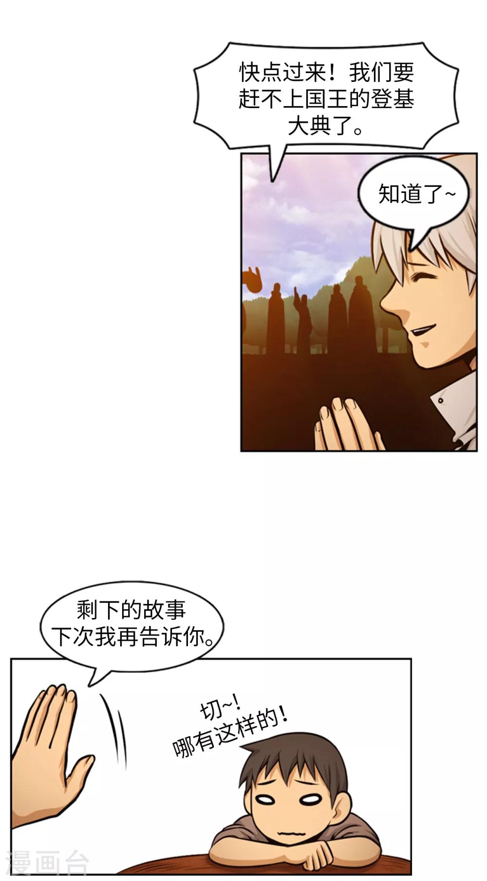 《荣光之翼》最终话 为了荣耀而战 第14页