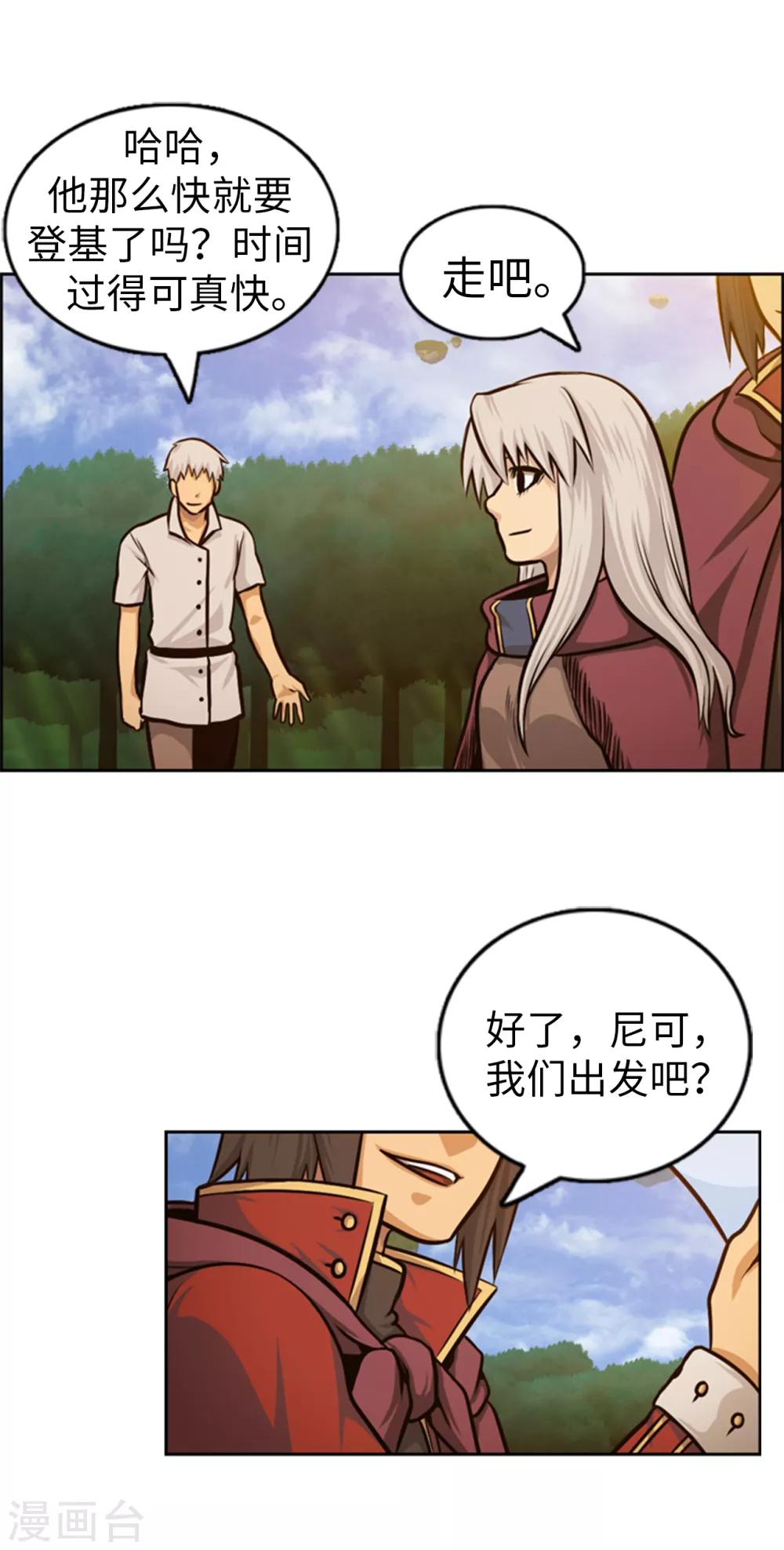 《荣光之翼》最终话 为了荣耀而战 第15页