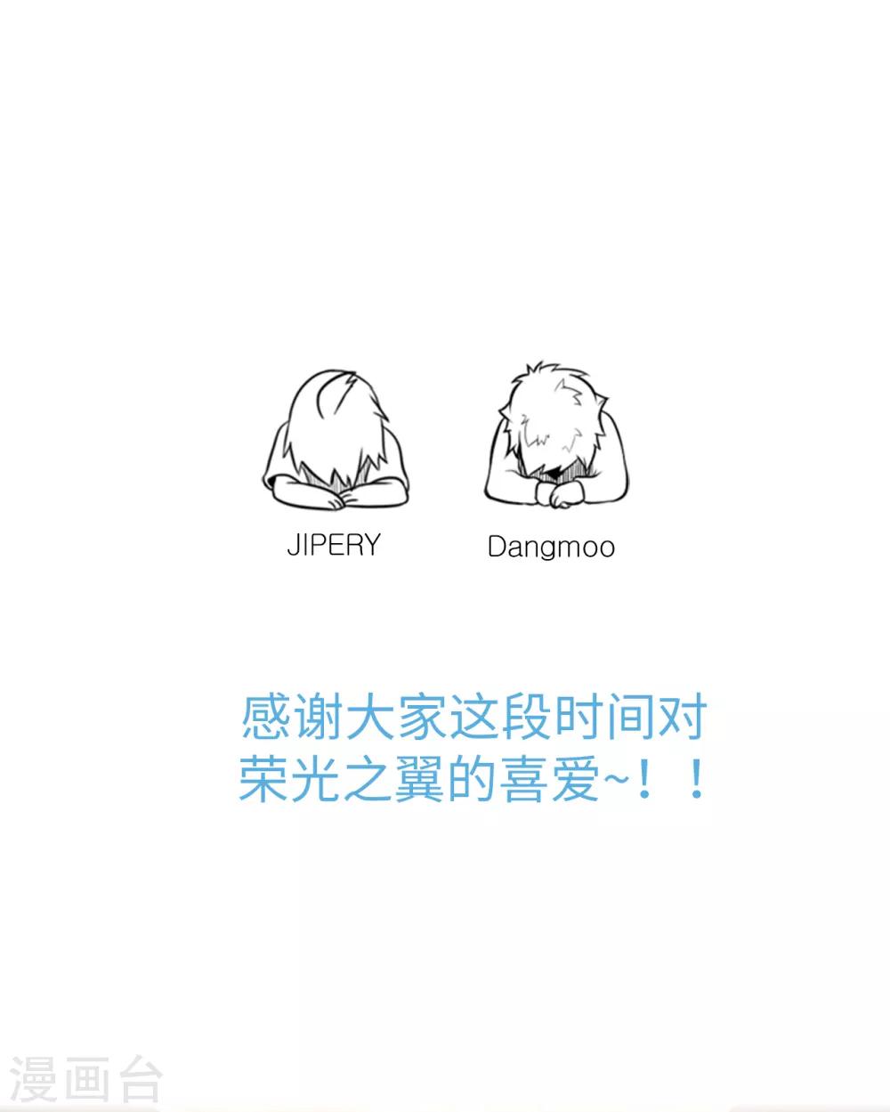 《荣光之翼》最终话 为了荣耀而战 第17页