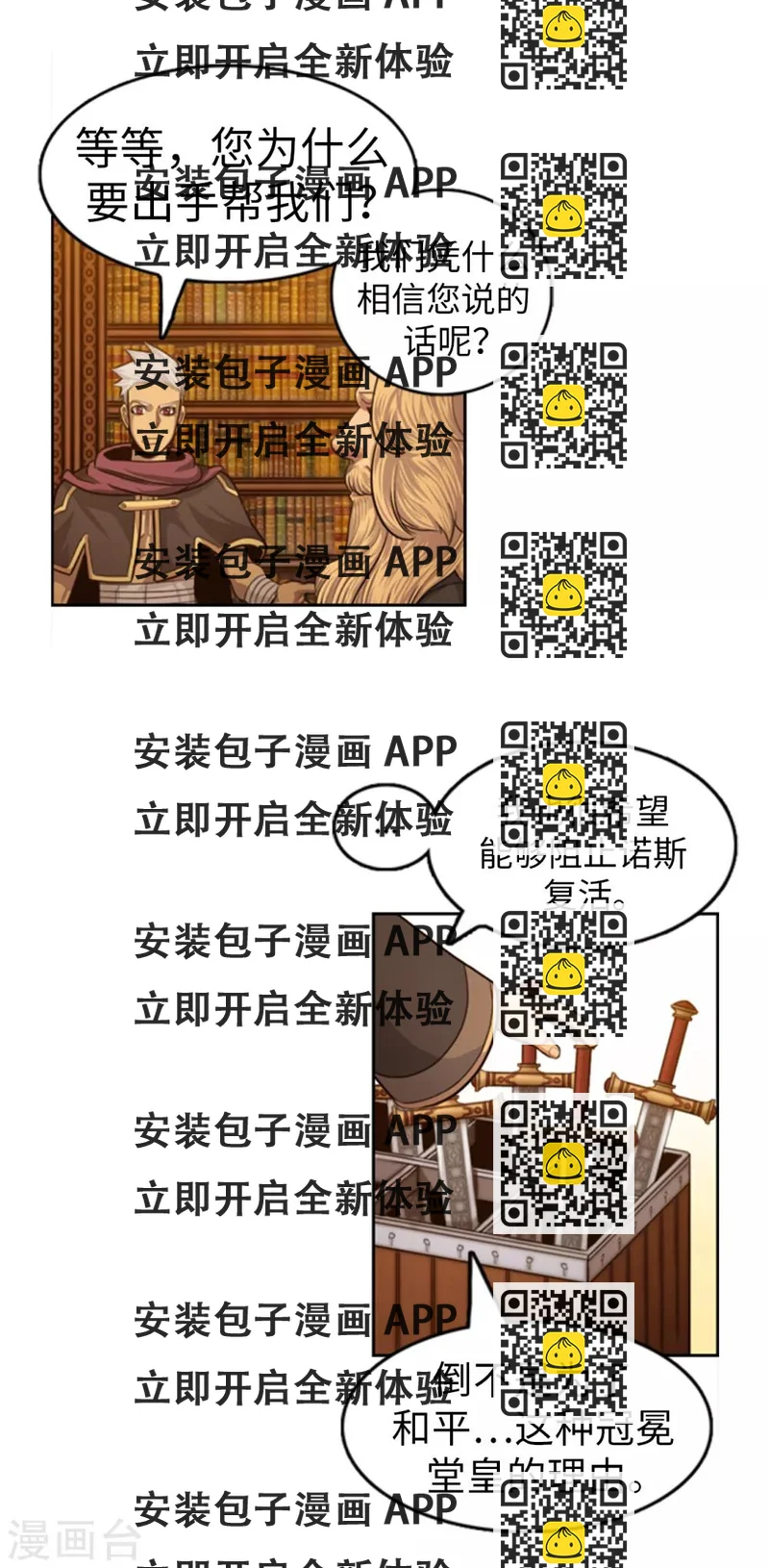 《荣光之翼》最终话 为了荣耀而战 第2页