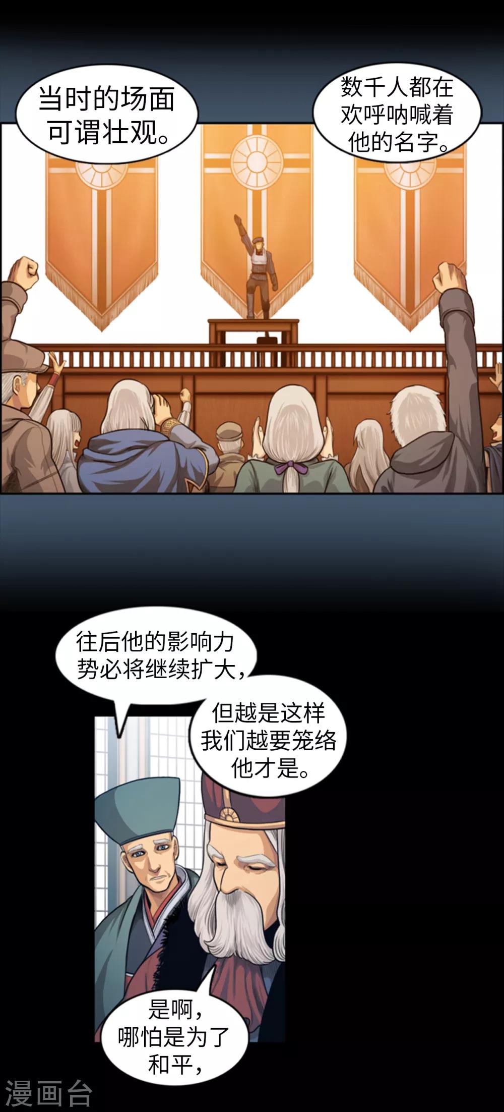 《荣光之翼》第104话 埋藏已久的真相 第10页