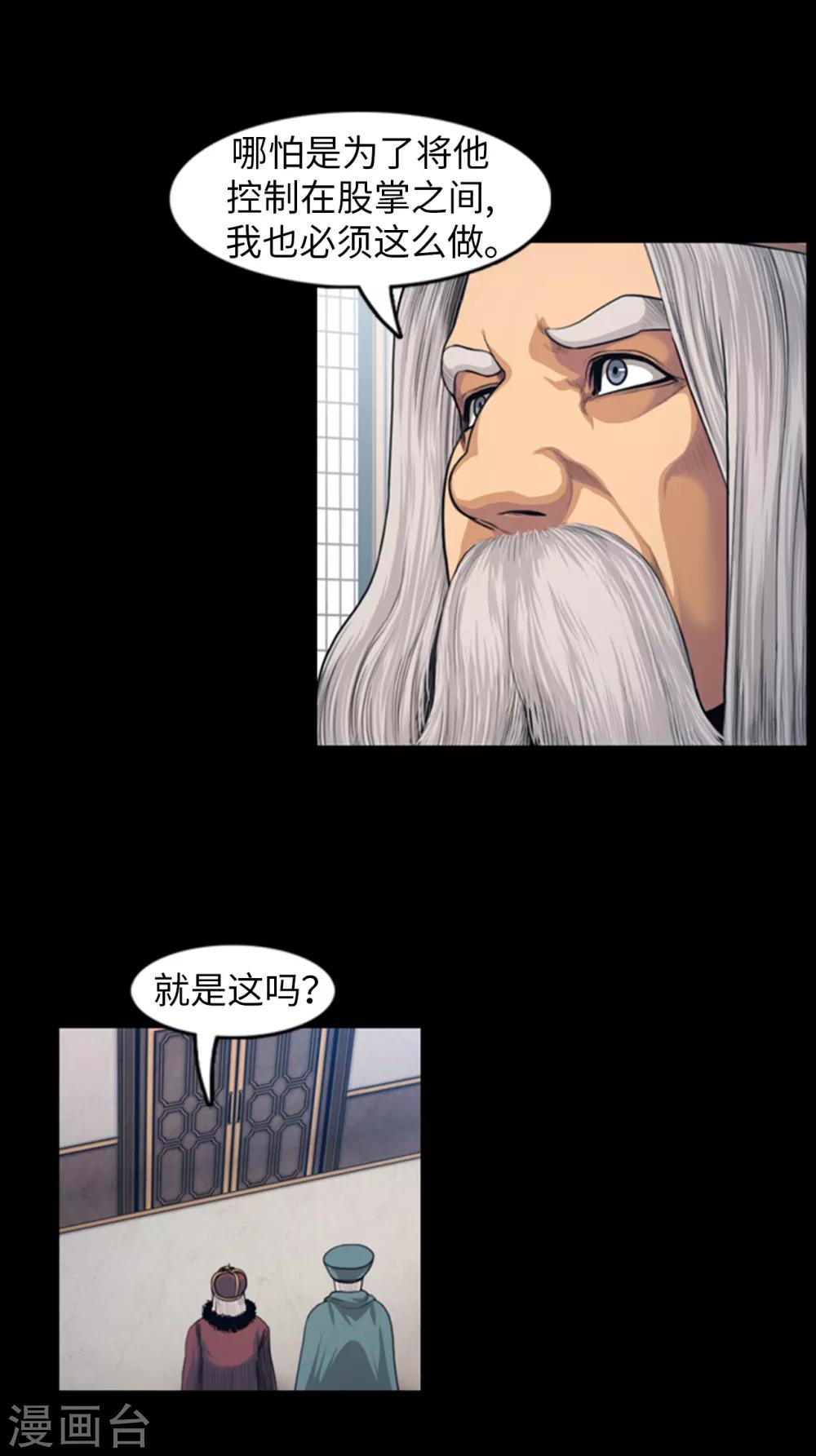 《荣光之翼》第104话 埋藏已久的真相 第11页