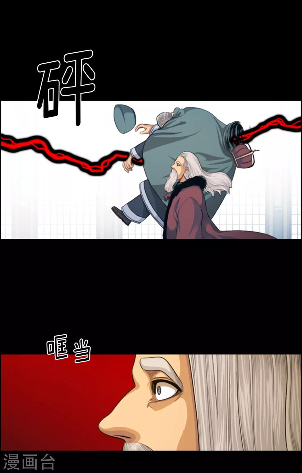 《荣光之翼》第104话 埋藏已久的真相 第13页