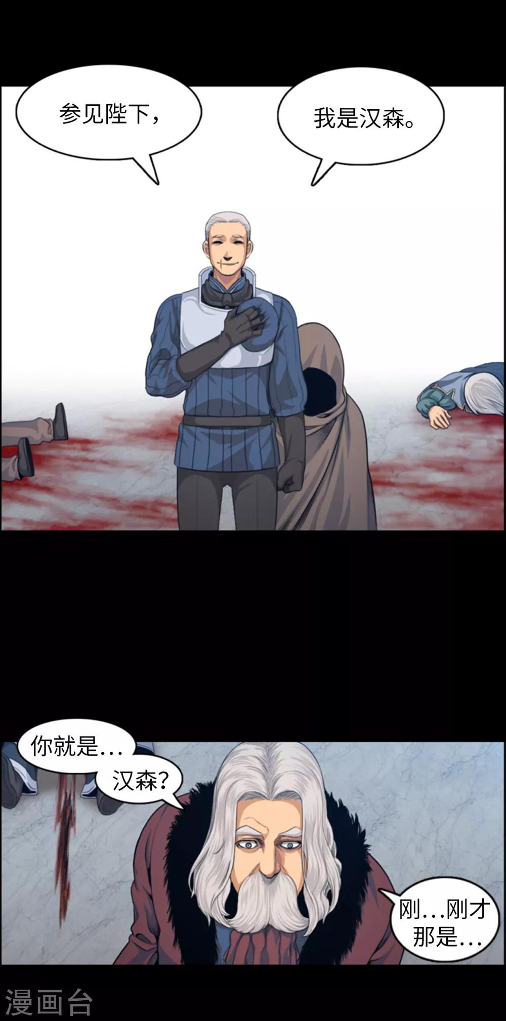 《荣光之翼》第104话 埋藏已久的真相 第14页