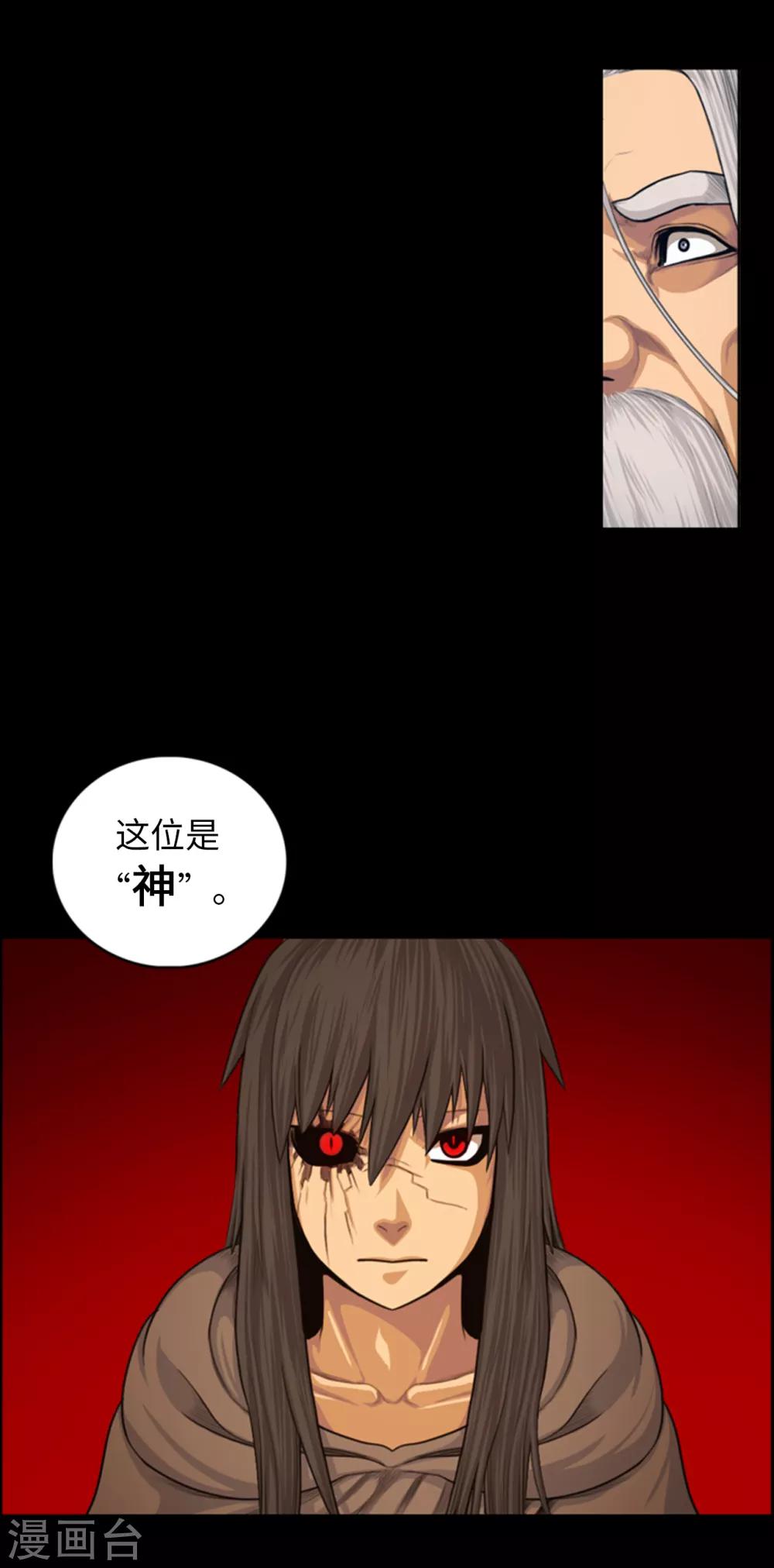《荣光之翼》第104话 埋藏已久的真相 第16页