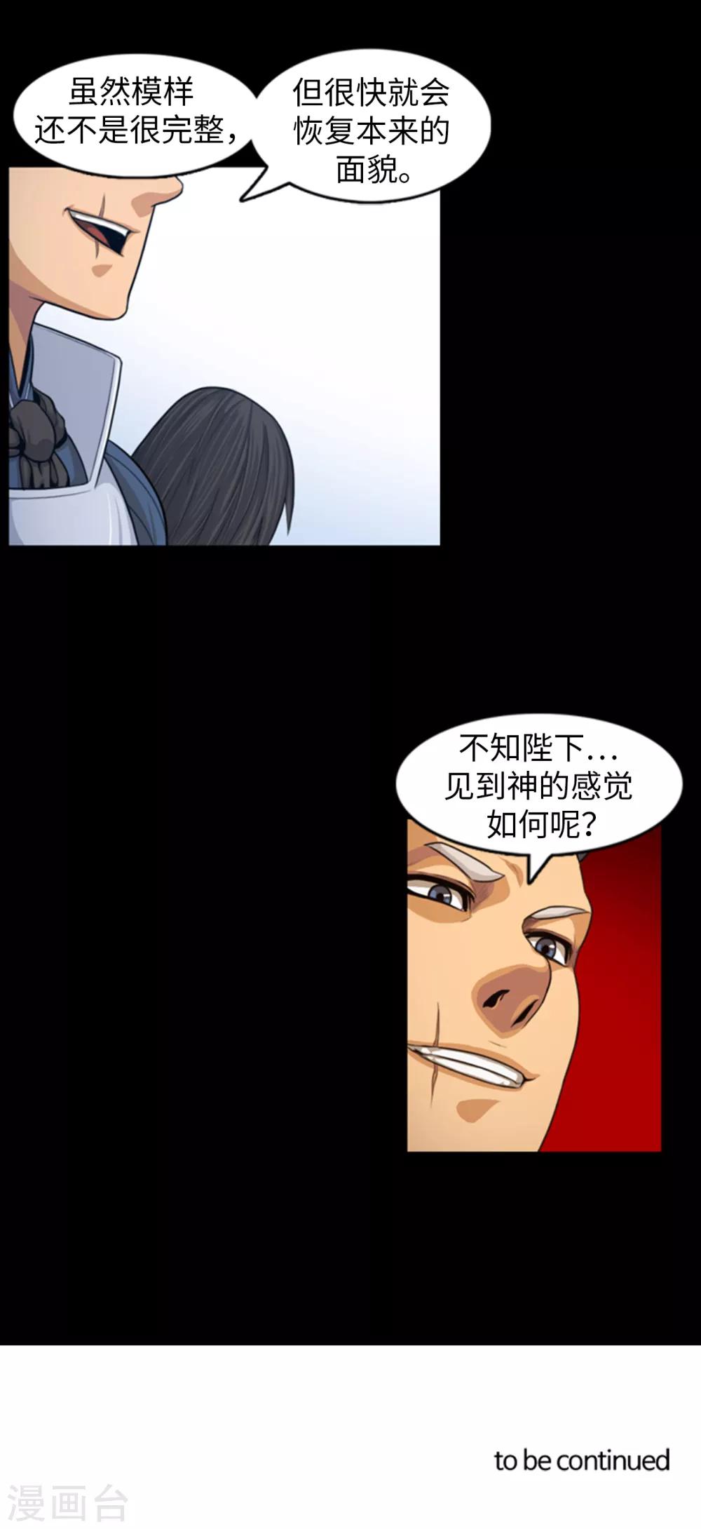 《荣光之翼》第104话 埋藏已久的真相 第17页