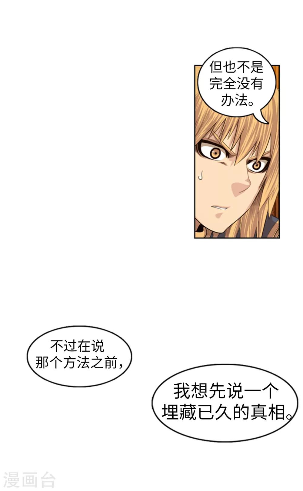 《荣光之翼》第104话 埋藏已久的真相 第2页