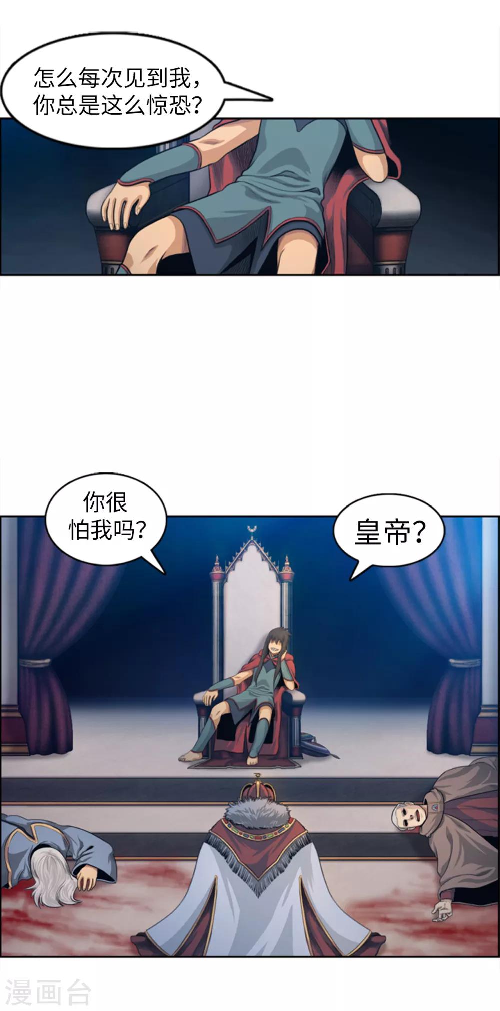 《荣光之翼》第104话 埋藏已久的真相 第4页