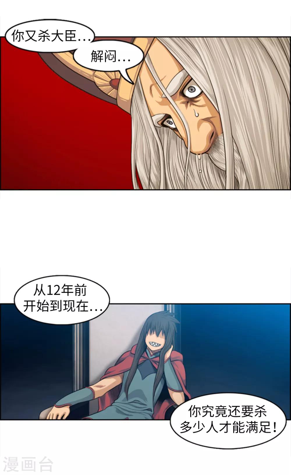 《荣光之翼》第104话 埋藏已久的真相 第6页