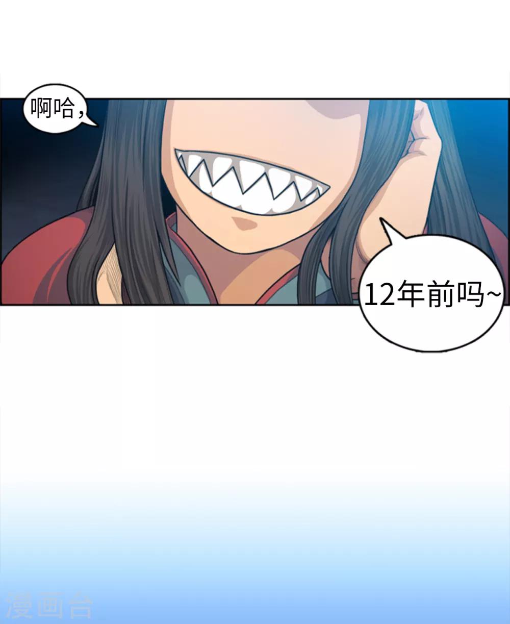 《荣光之翼》第104话 埋藏已久的真相 第7页