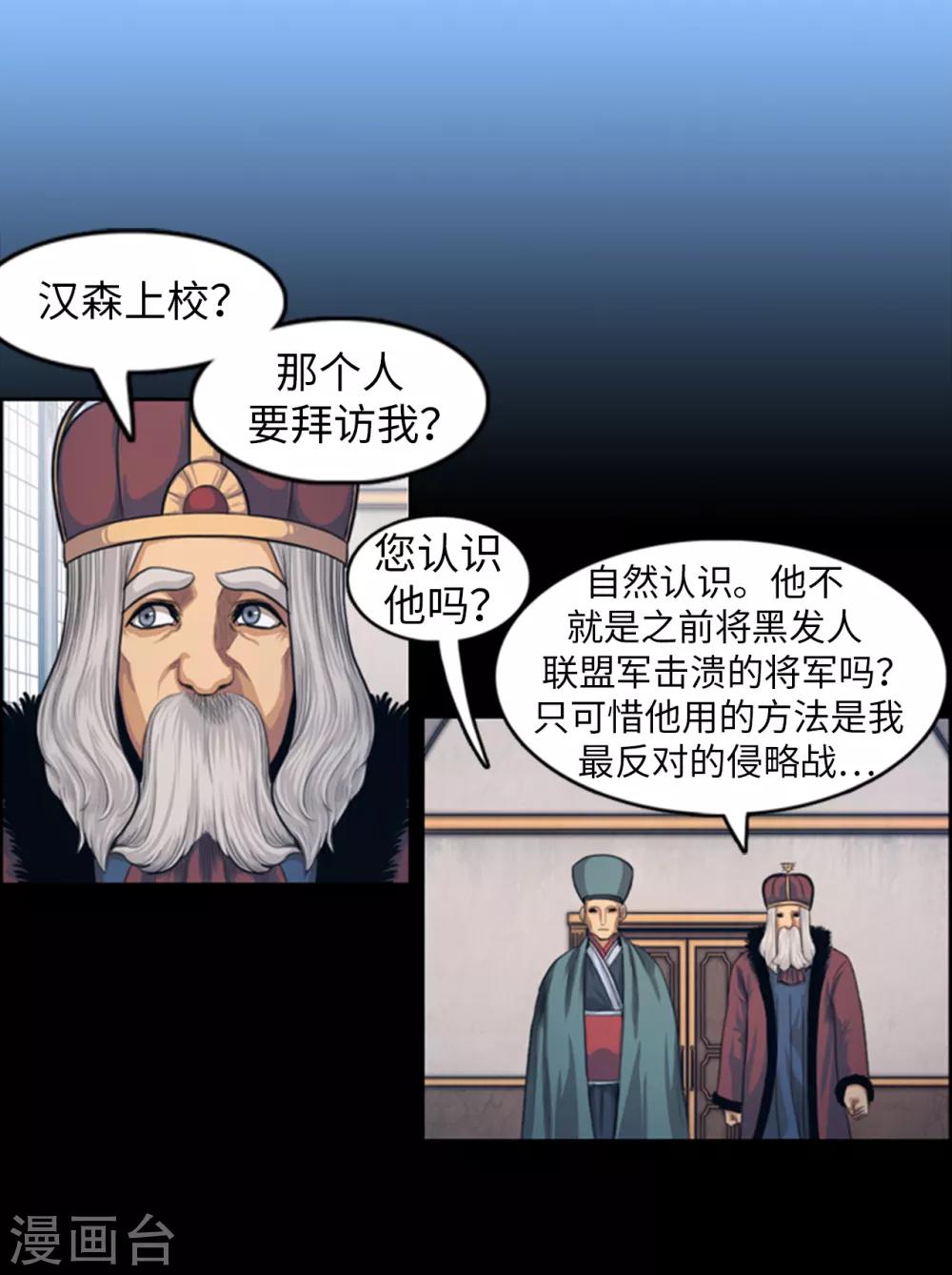 《荣光之翼》第104话 埋藏已久的真相 第8页