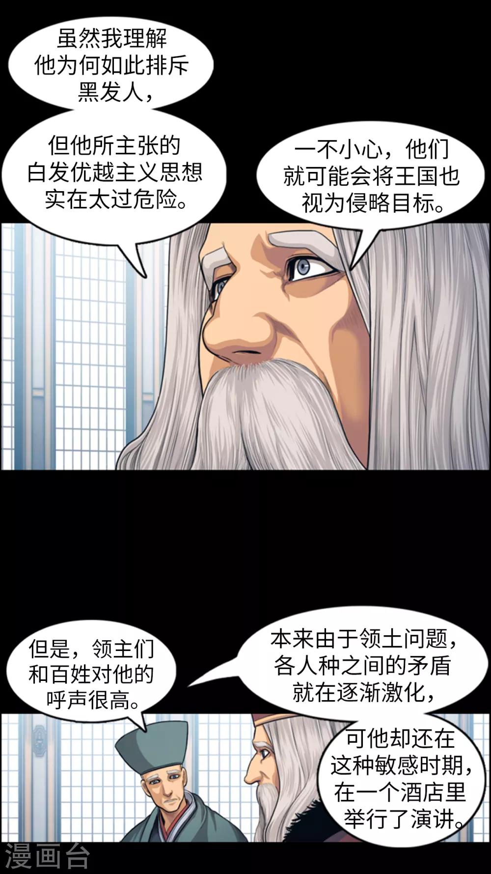 《荣光之翼》第104话 埋藏已久的真相 第9页