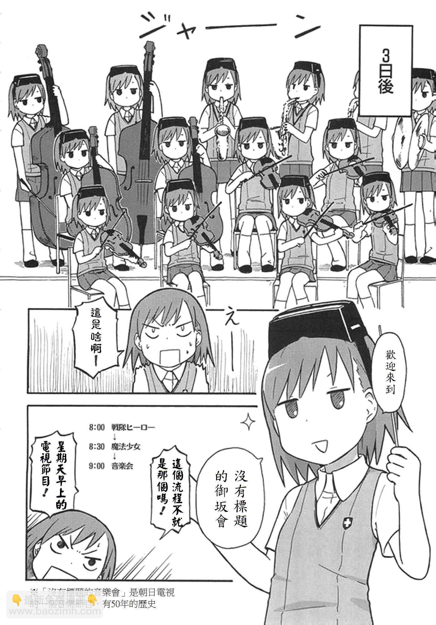 《某科学的超电磁炮》5月号附录 第10页