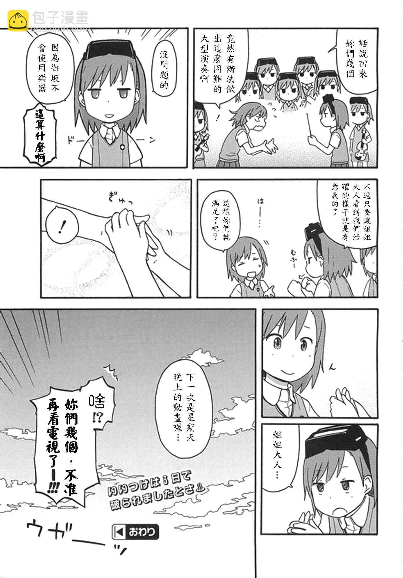 《某科学的超电磁炮》5月号附录 第11页