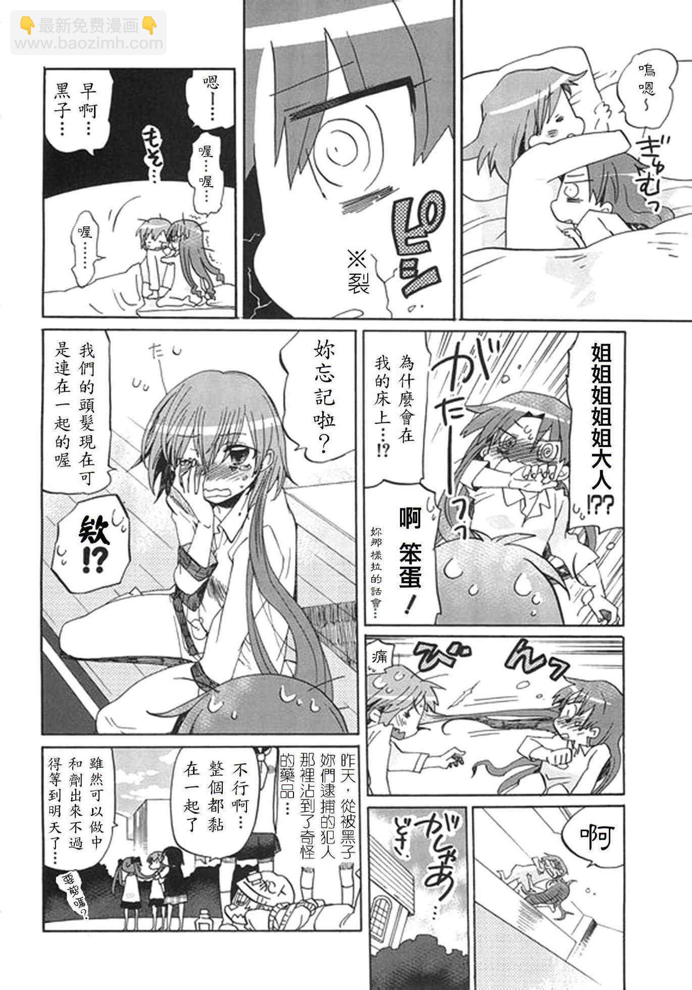 《某科学的超电磁炮》5月号附录 第13页