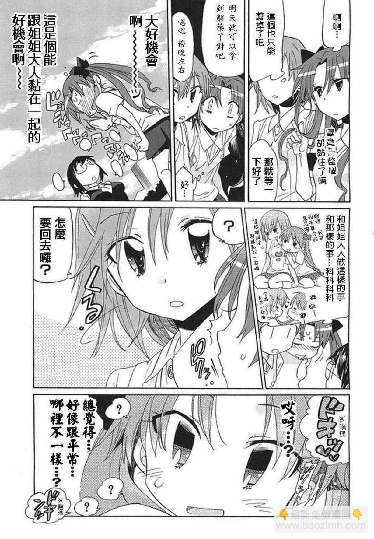 《某科学的超电磁炮》5月号附录 第14页