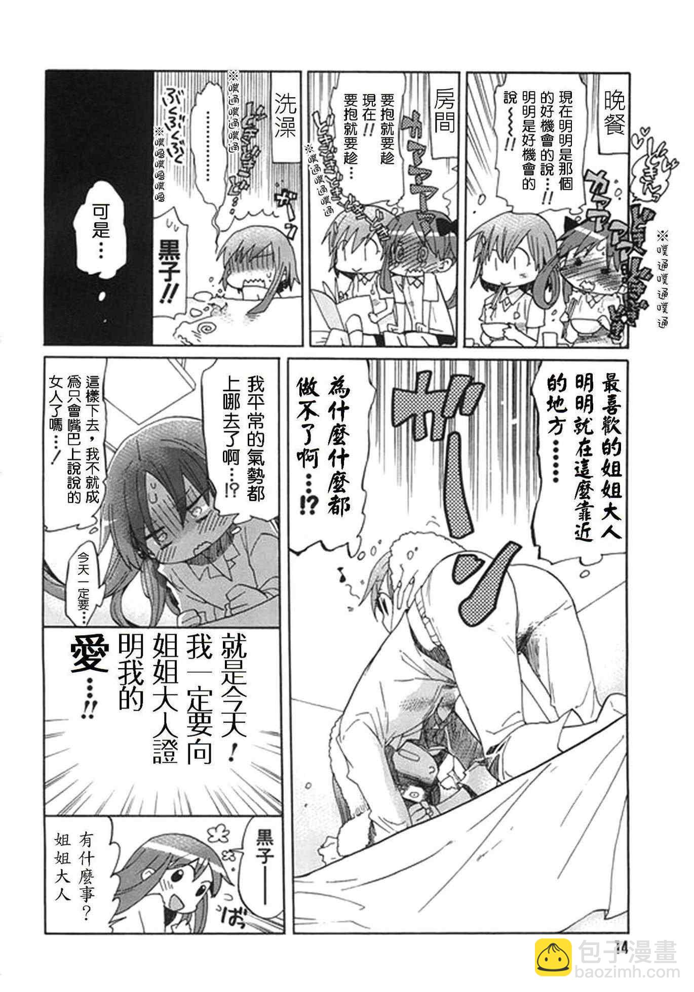 《某科学的超电磁炮》5月号附录 第15页