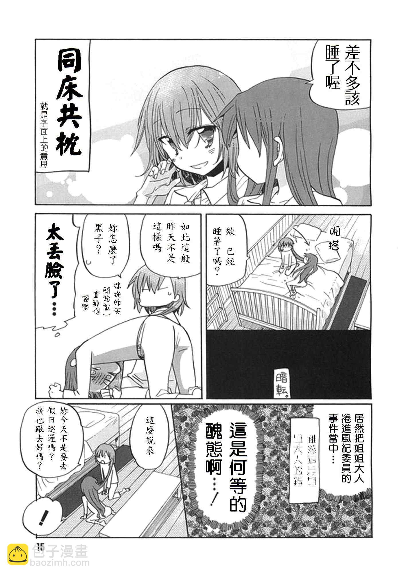 《某科学的超电磁炮》5月号附录 第16页