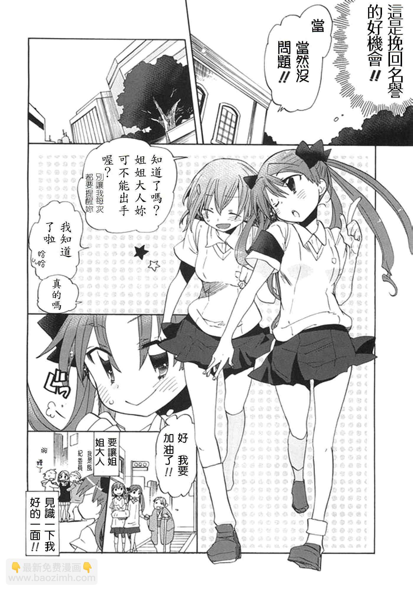 《某科学的超电磁炮》5月号附录 第17页