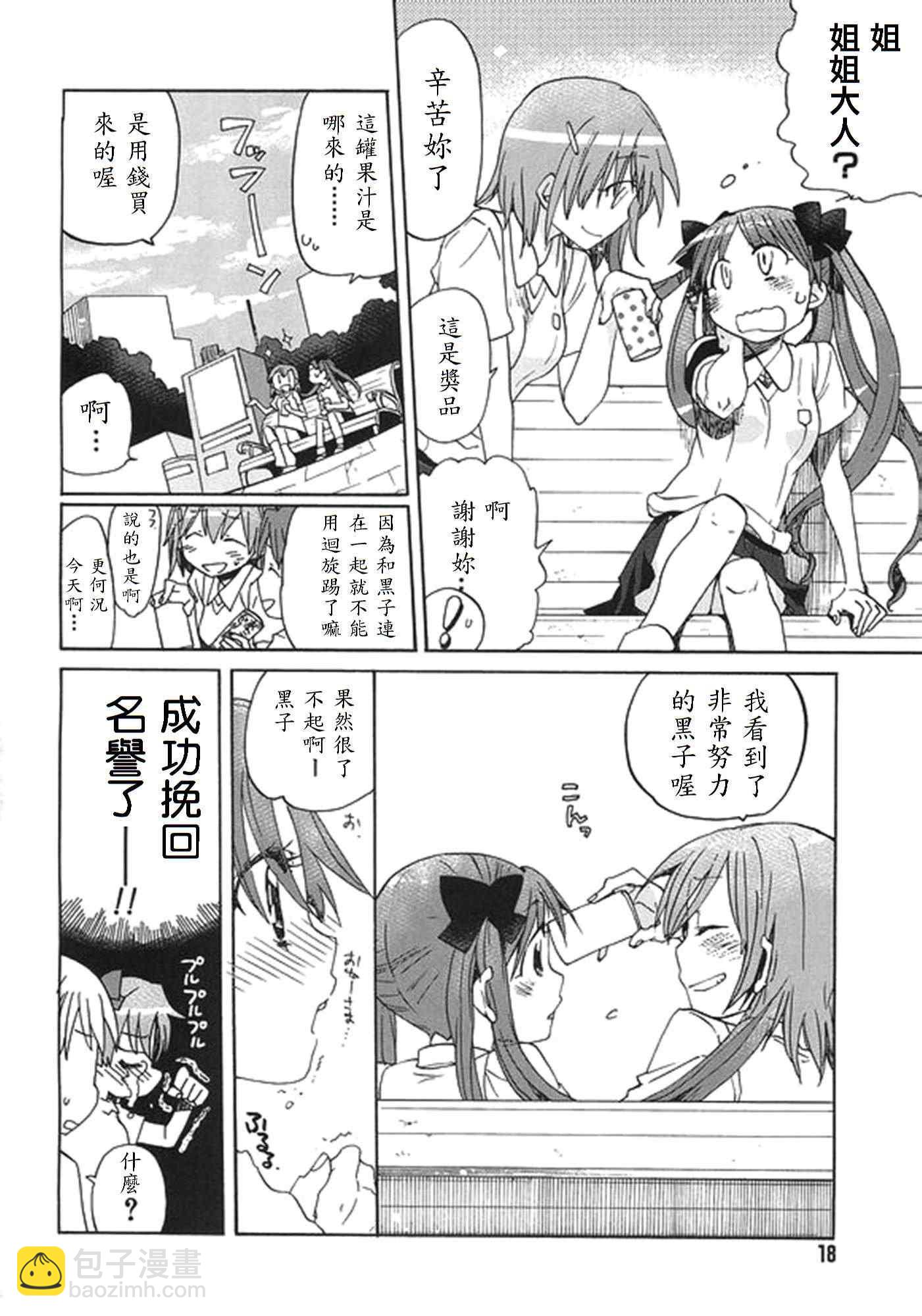 《某科学的超电磁炮》5月号附录 第19页