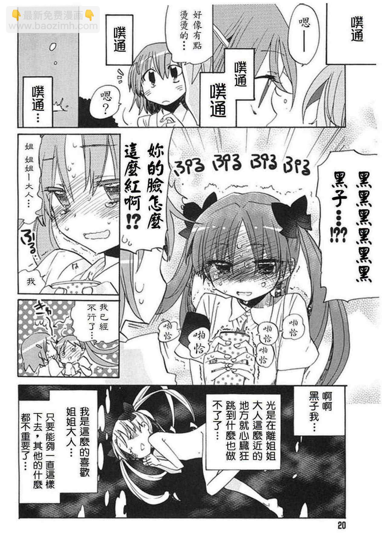 《某科学的超电磁炮》5月号附录 第21页