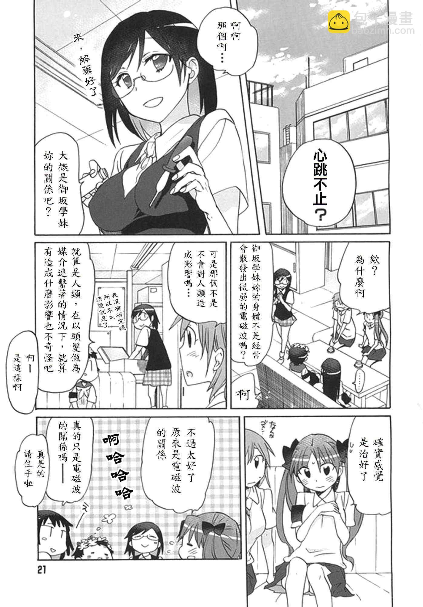 《某科学的超电磁炮》5月号附录 第22页