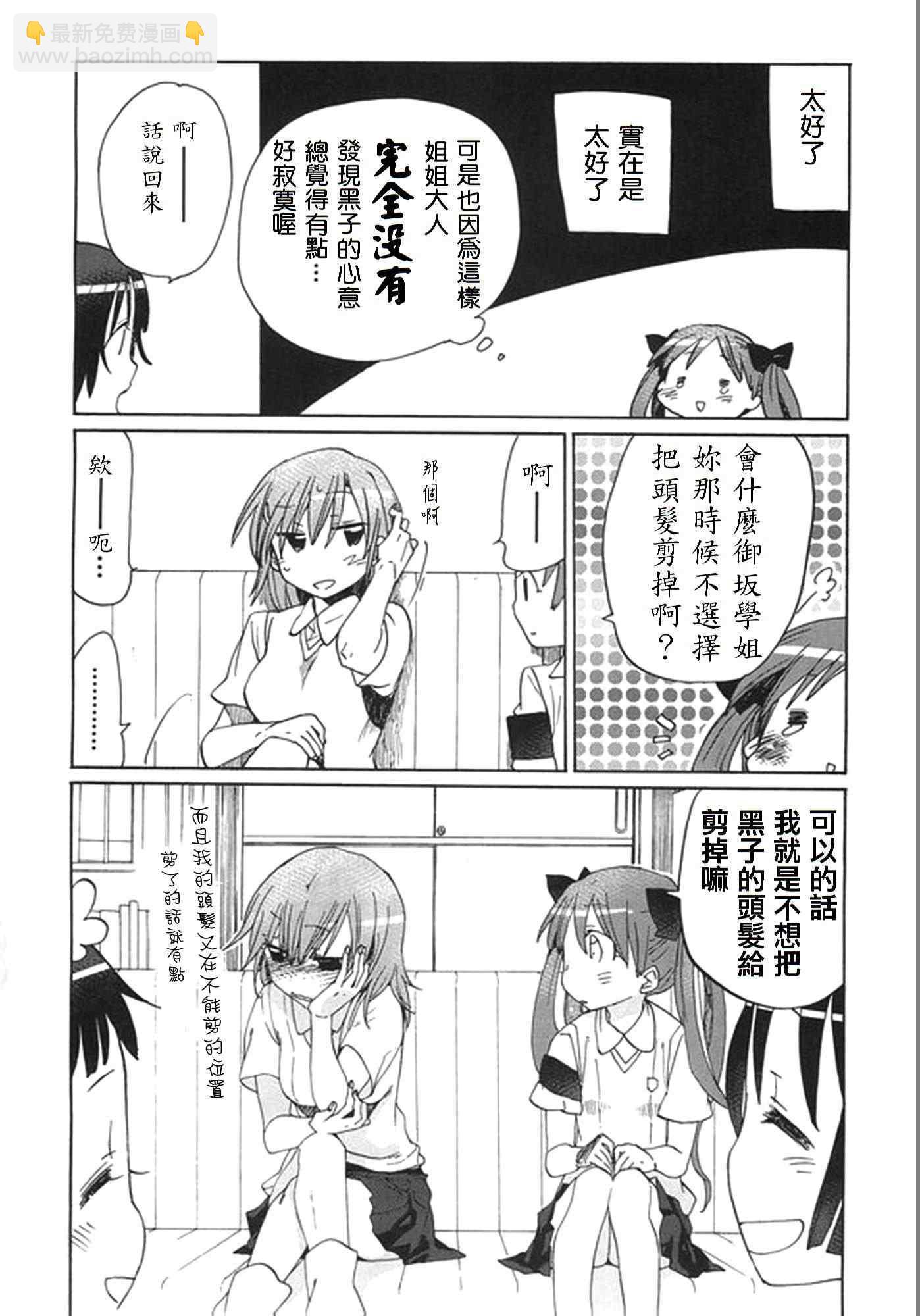 《某科学的超电磁炮》5月号附录 第23页
