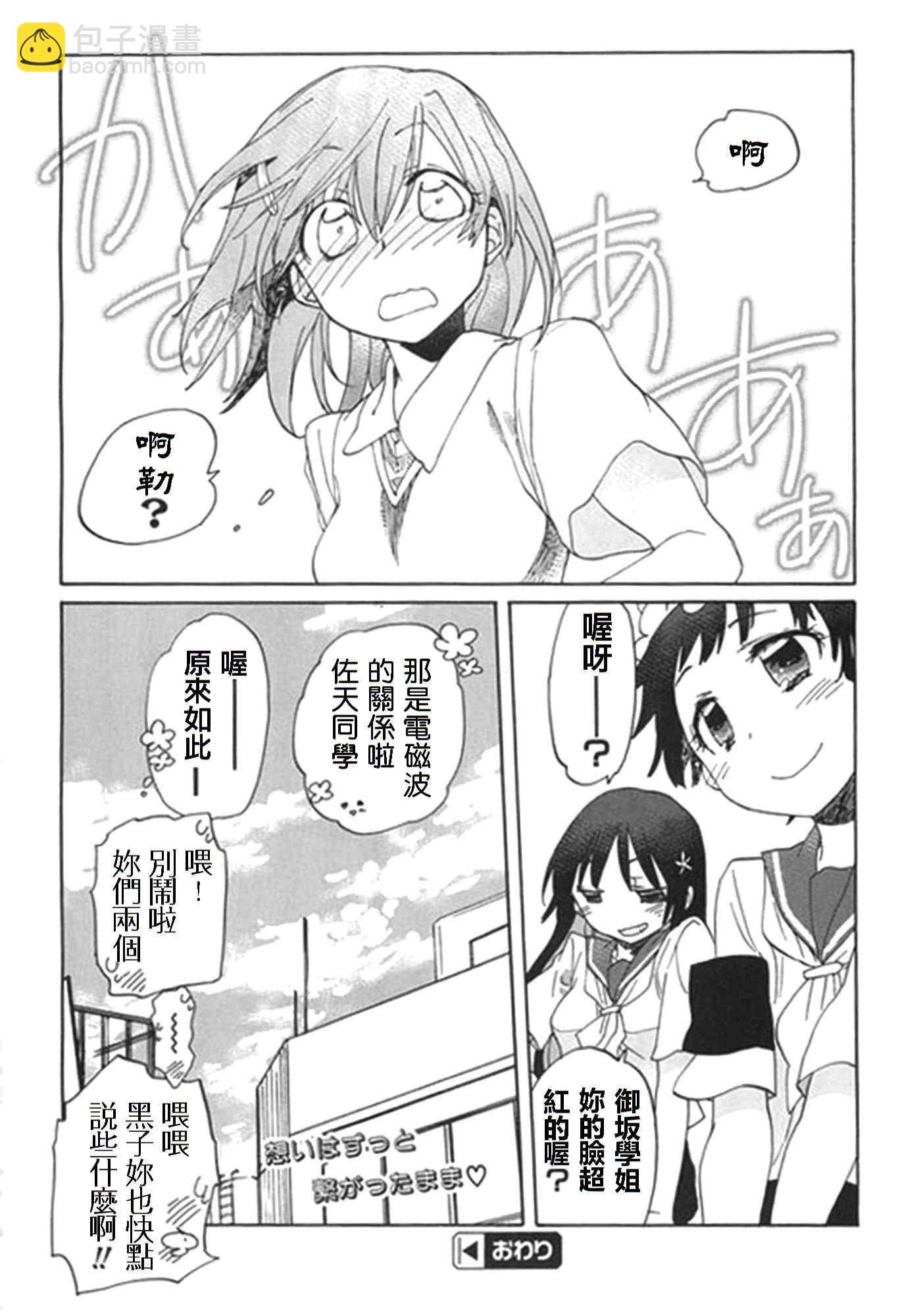 《某科学的超电磁炮》5月号附录 第25页