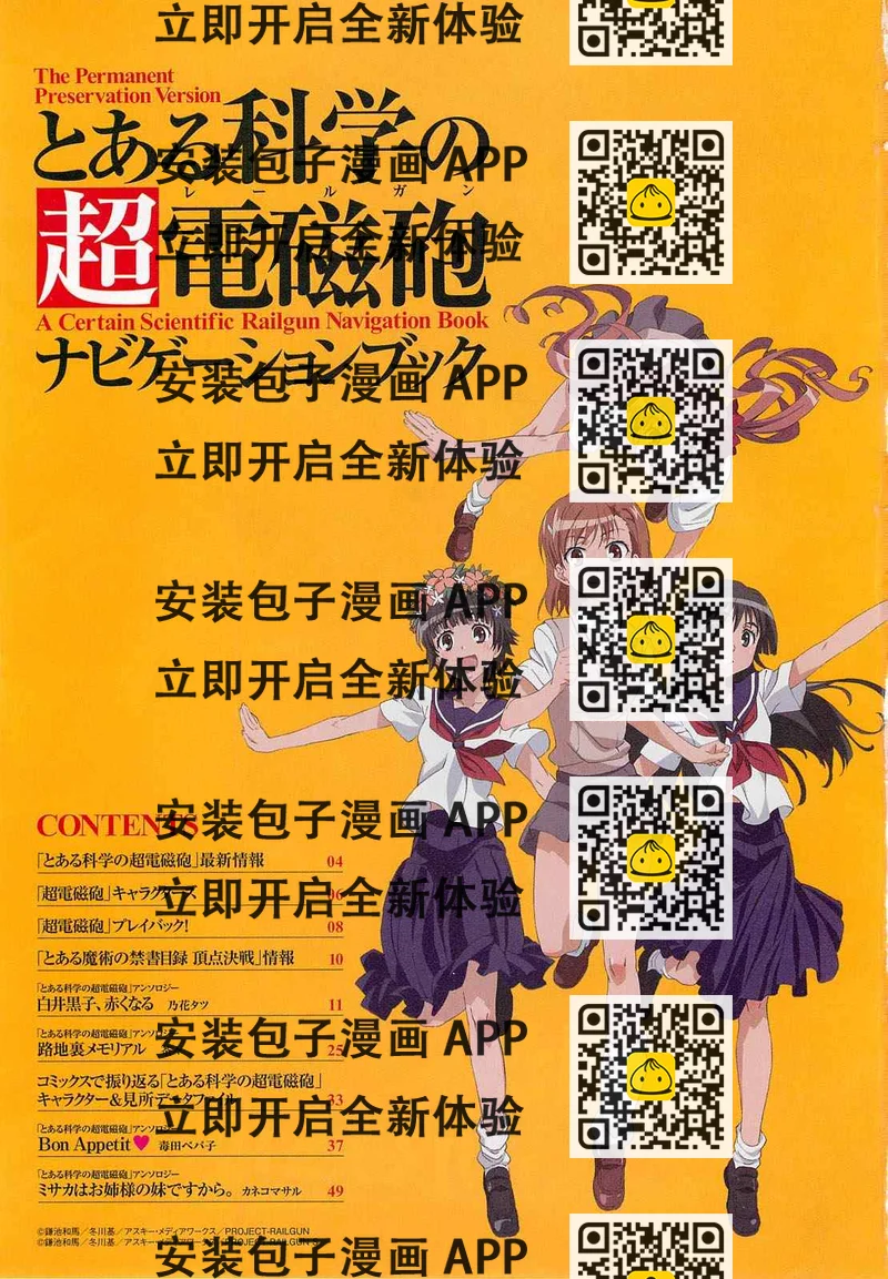 《某科学的超电磁炮》5月号附录 第2页