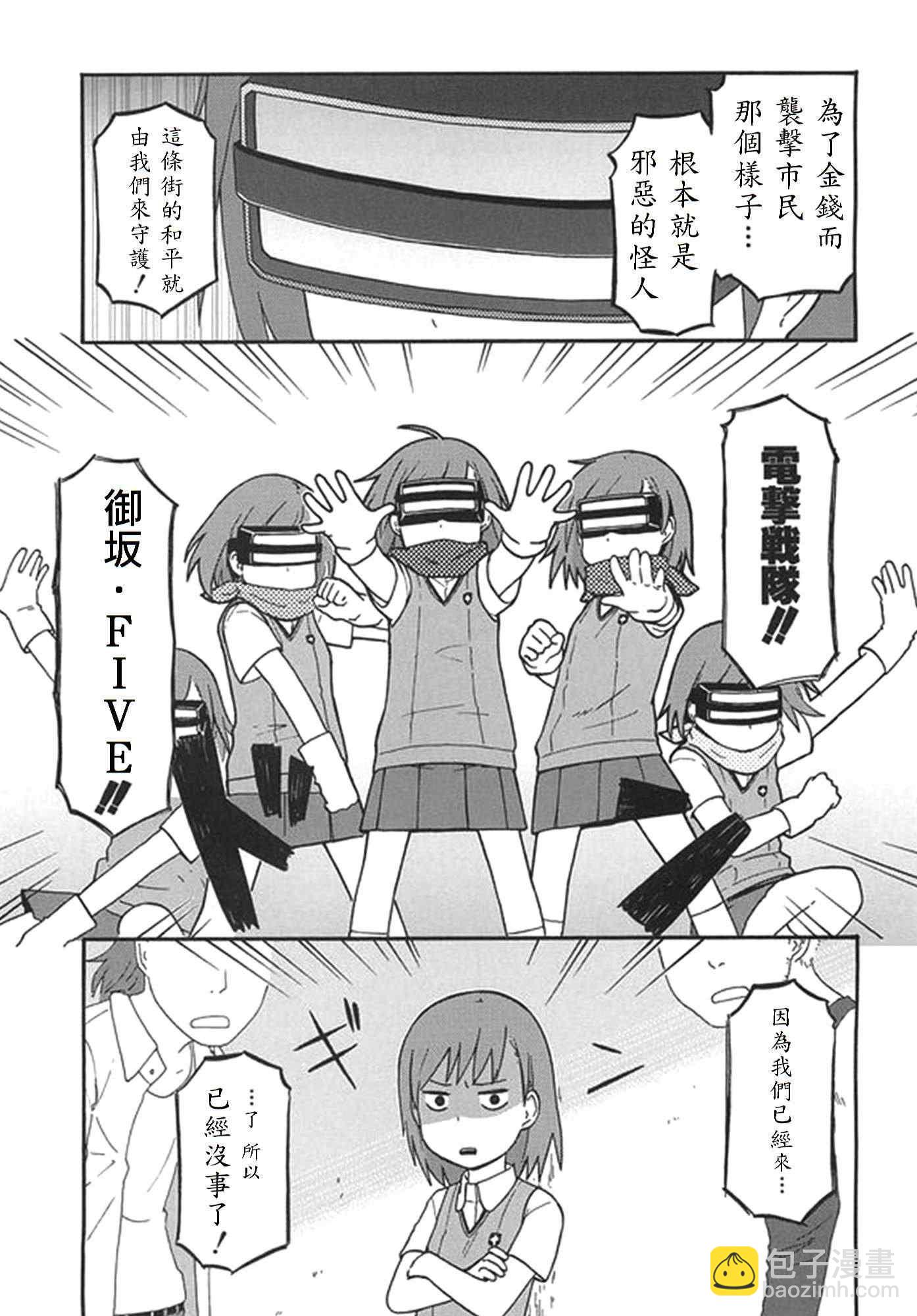 《某科学的超电磁炮》5月号附录 第5页