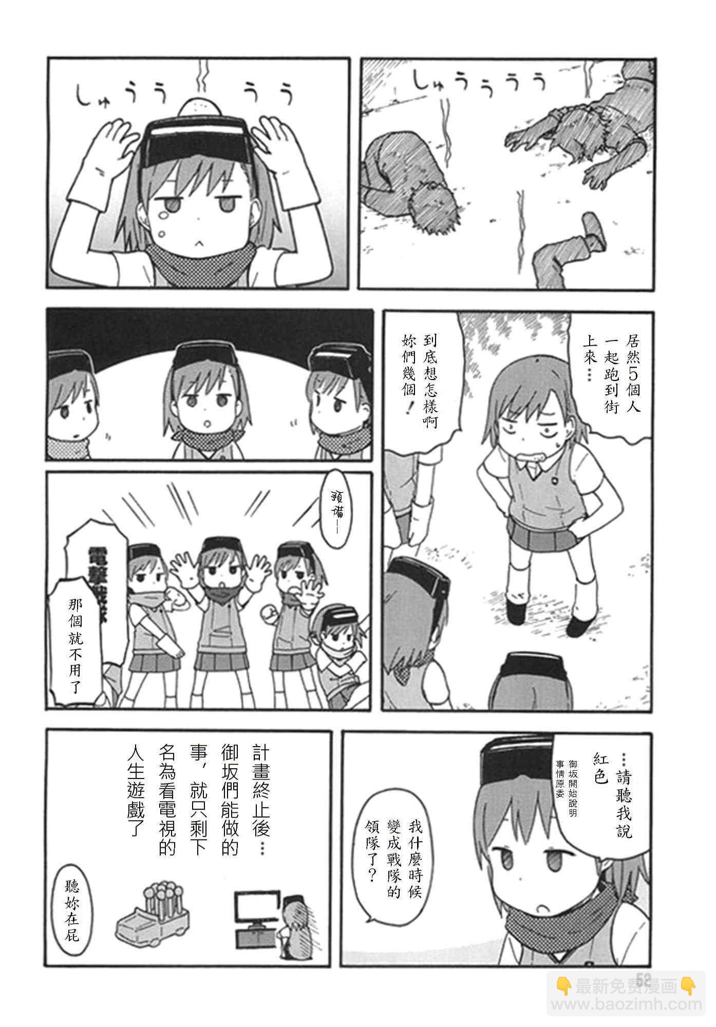 《某科学的超电磁炮》5月号附录 第6页