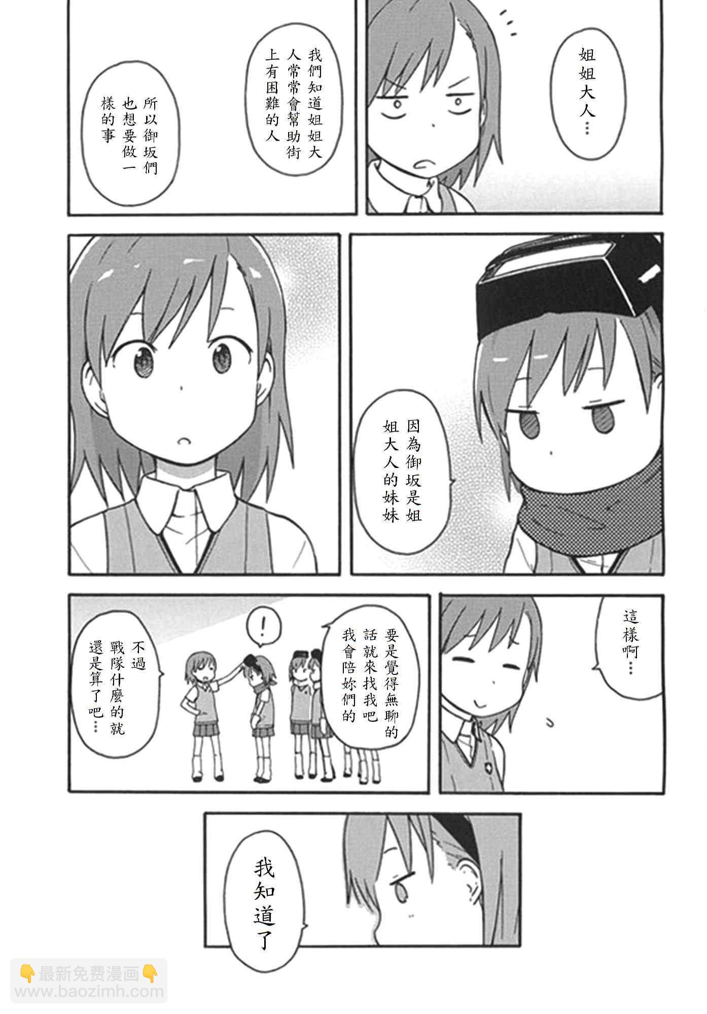 《某科学的超电磁炮》5月号附录 第7页