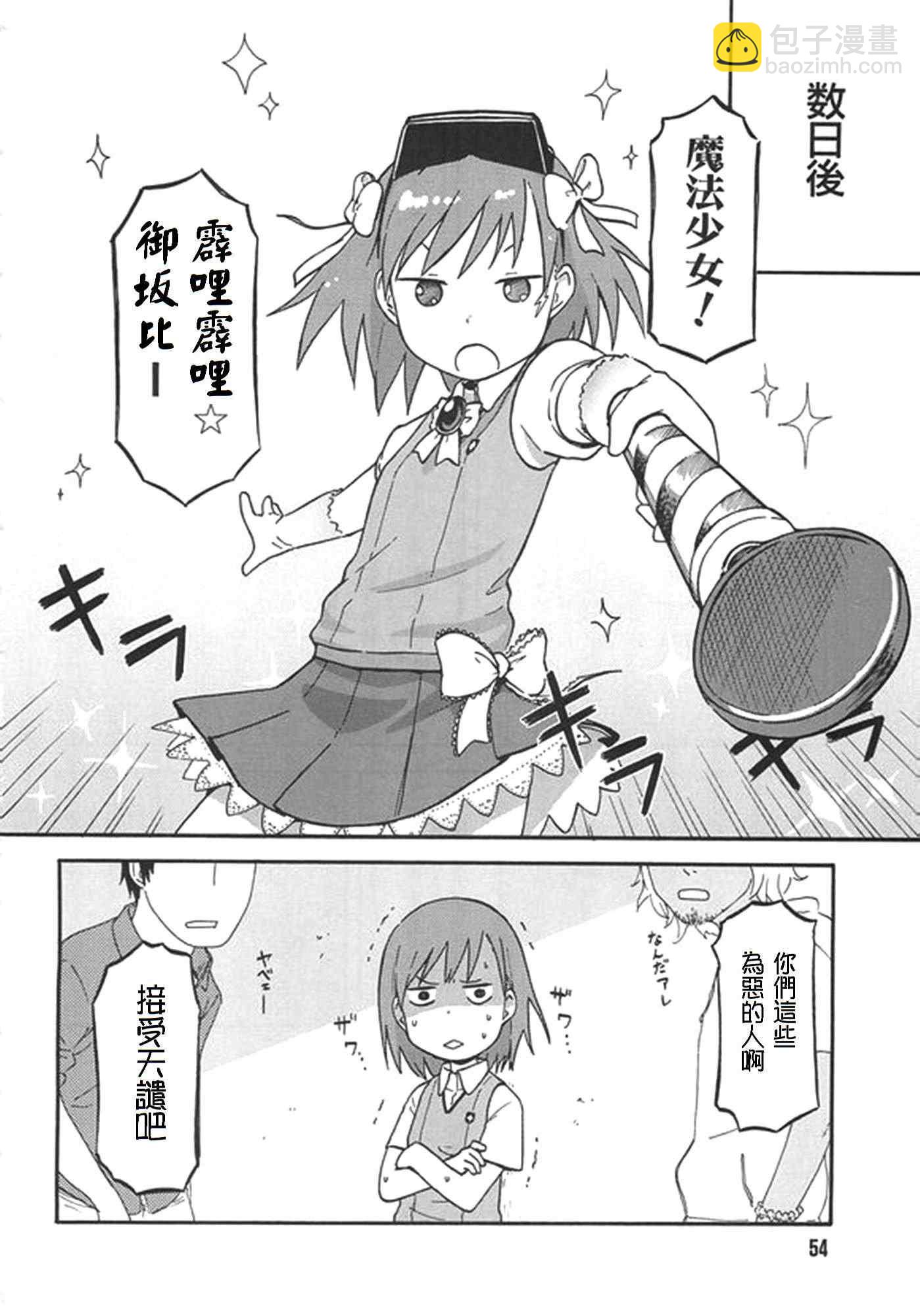 《某科学的超电磁炮》5月号附录 第8页