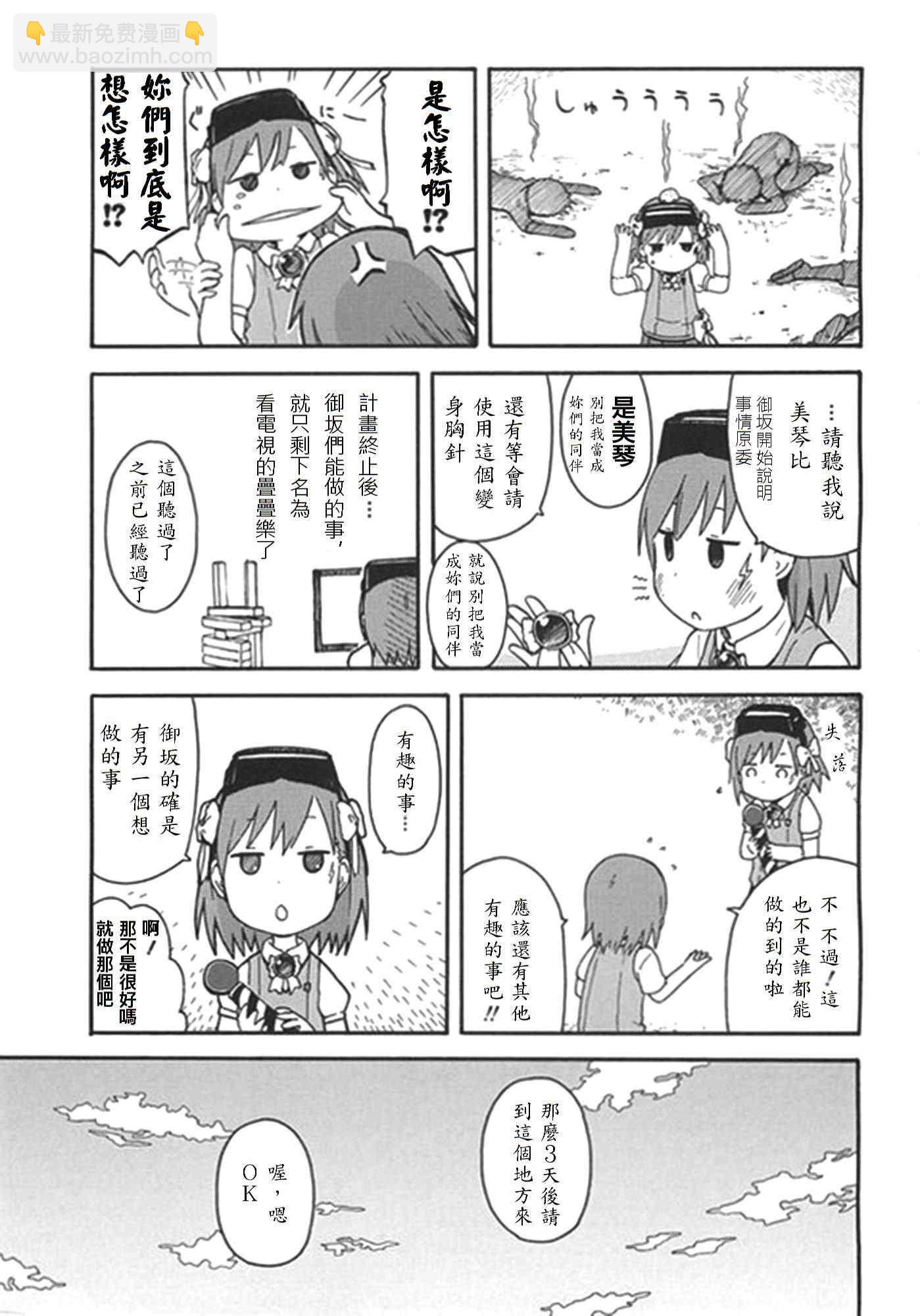《某科学的超电磁炮》5月号附录 第9页