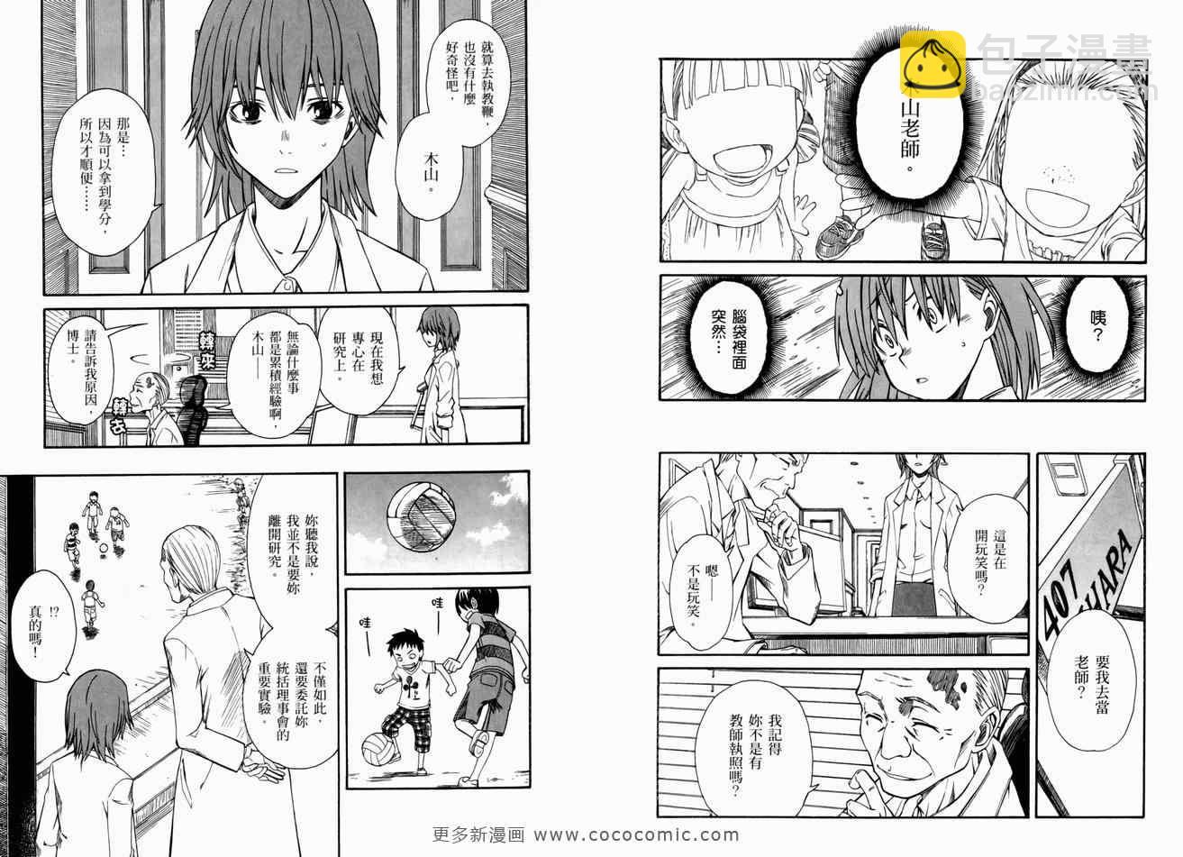《某科学的超电磁炮》第3卷 第10页