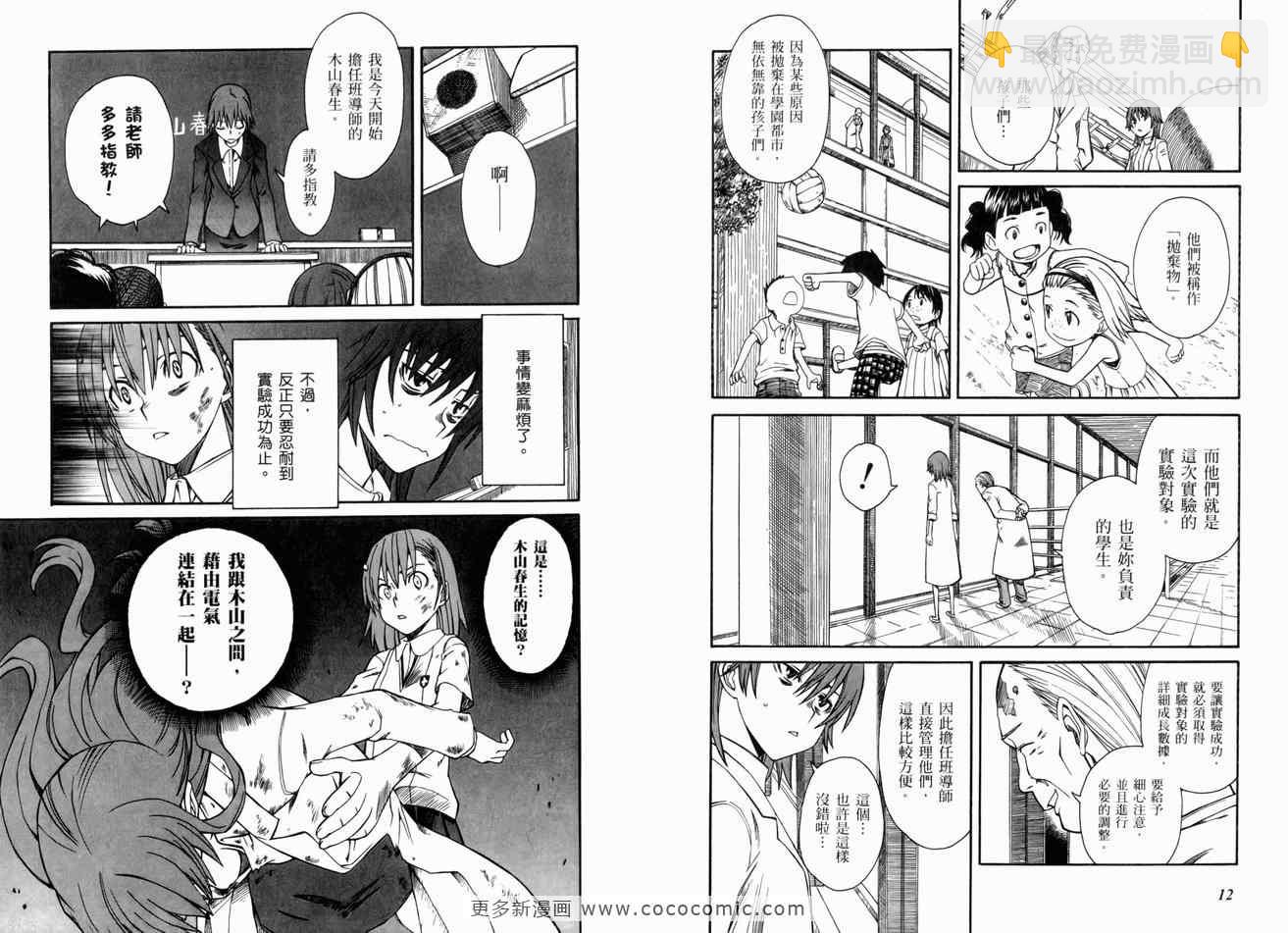《某科学的超电磁炮》第3卷 第11页