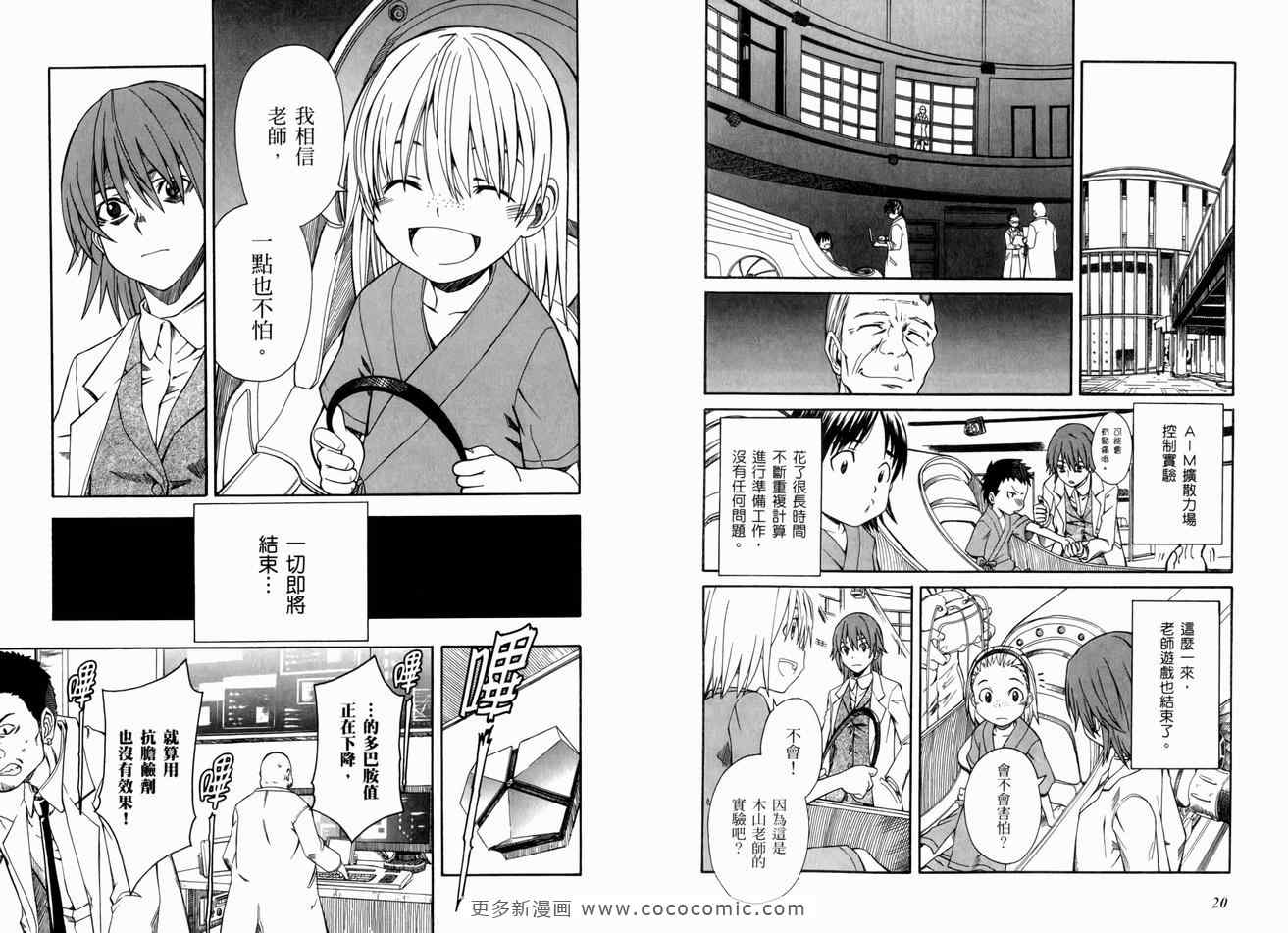 《某科学的超电磁炮》第3卷 第15页