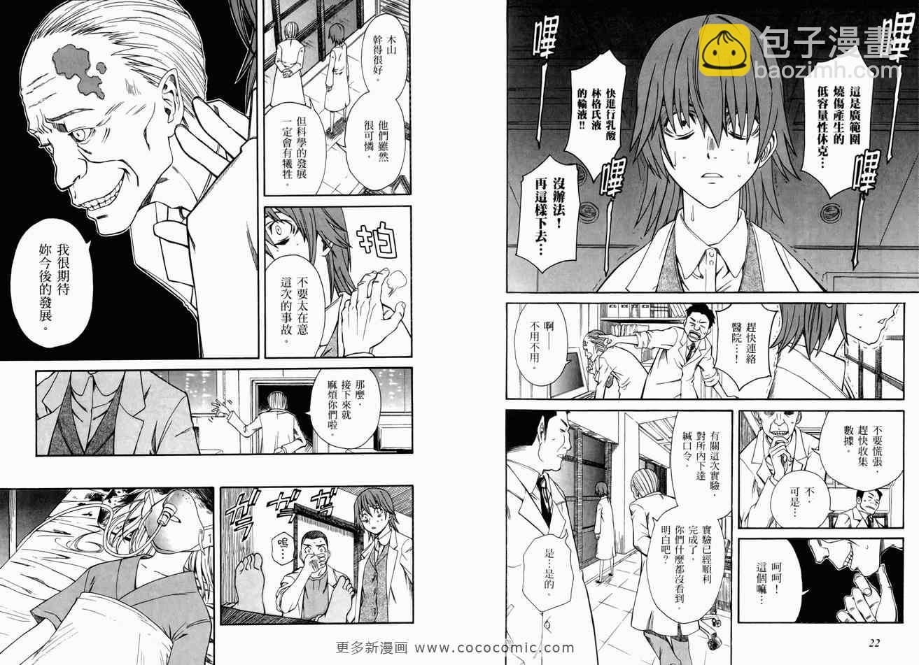 《某科学的超电磁炮》第3卷 第16页