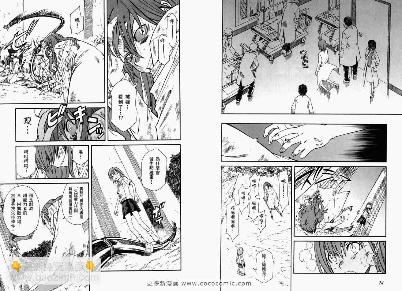《某科学的超电磁炮》第3卷 第17页