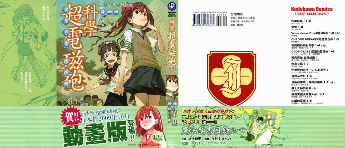 《某科学的超电磁炮》第3卷 第1页