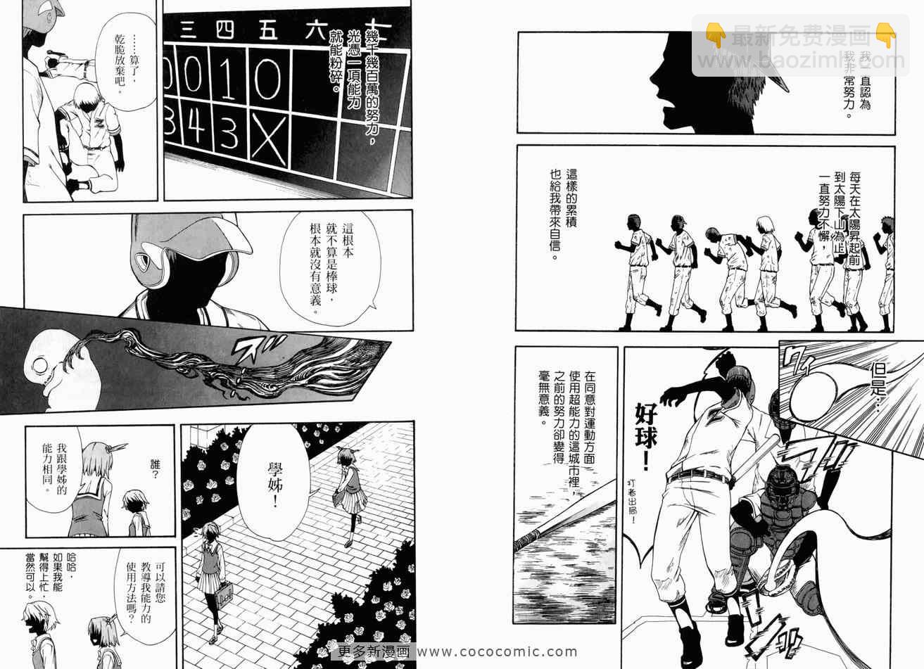 《某科学的超电磁炮》第3卷 第23页