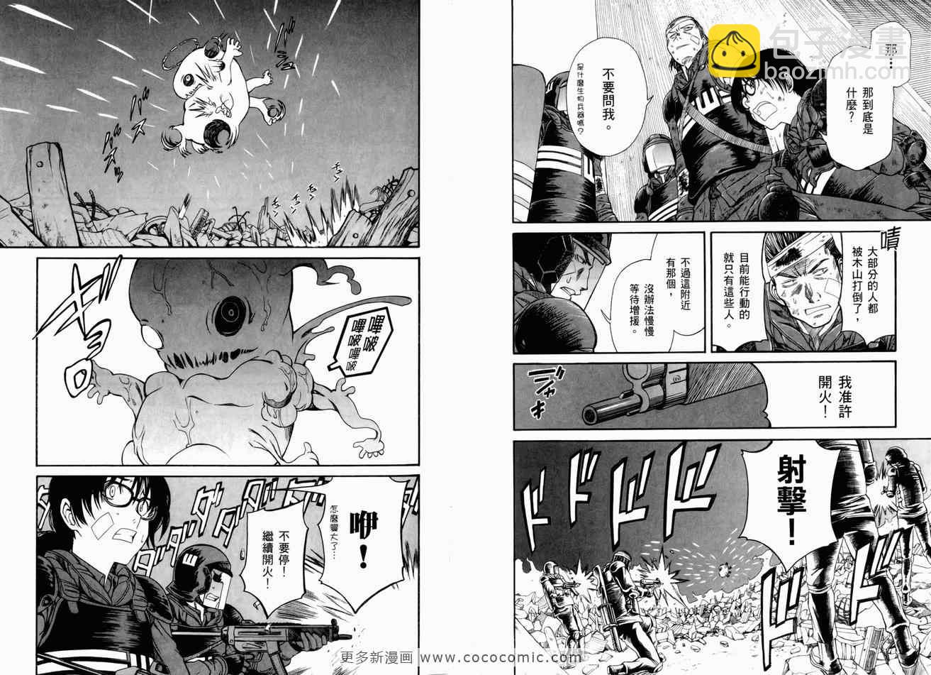 《某科学的超电磁炮》第3卷 第28页
