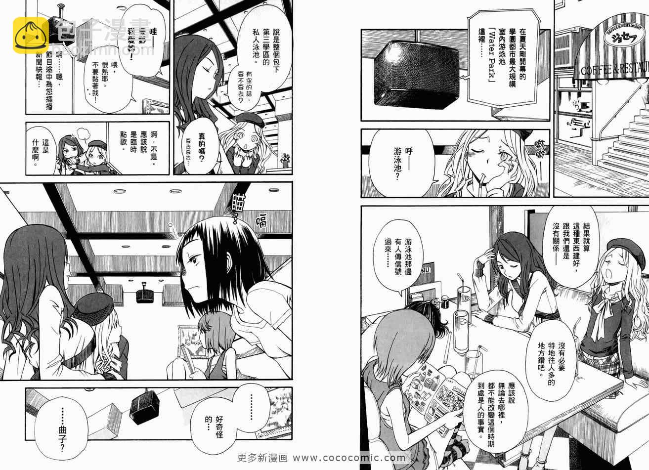 《某科学的超电磁炮》第3卷 第39页