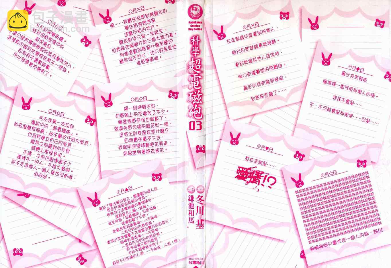 《某科学的超电磁炮》第3卷 第3页