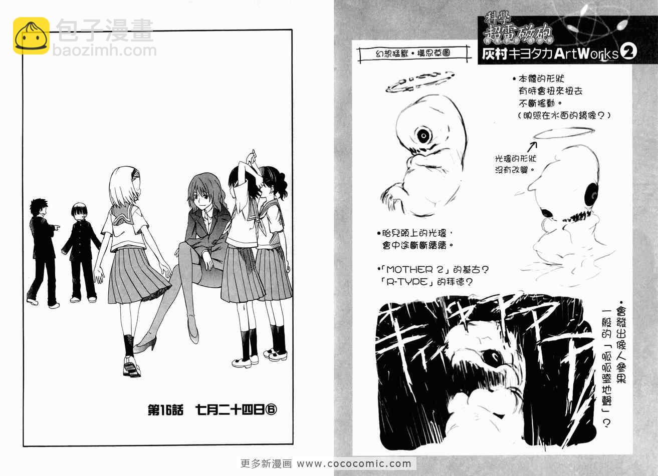 《某科学的超电磁炮》第3卷 第40页
