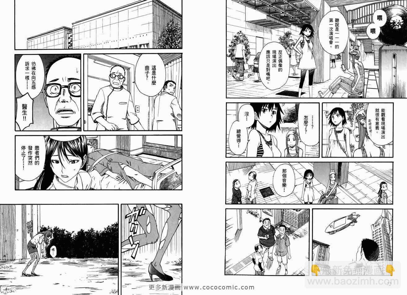 《某科学的超电磁炮》第3卷 第41页