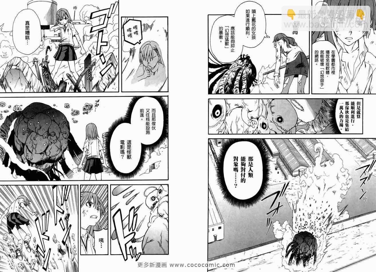 《某科学的超电磁炮》第3卷 第42页