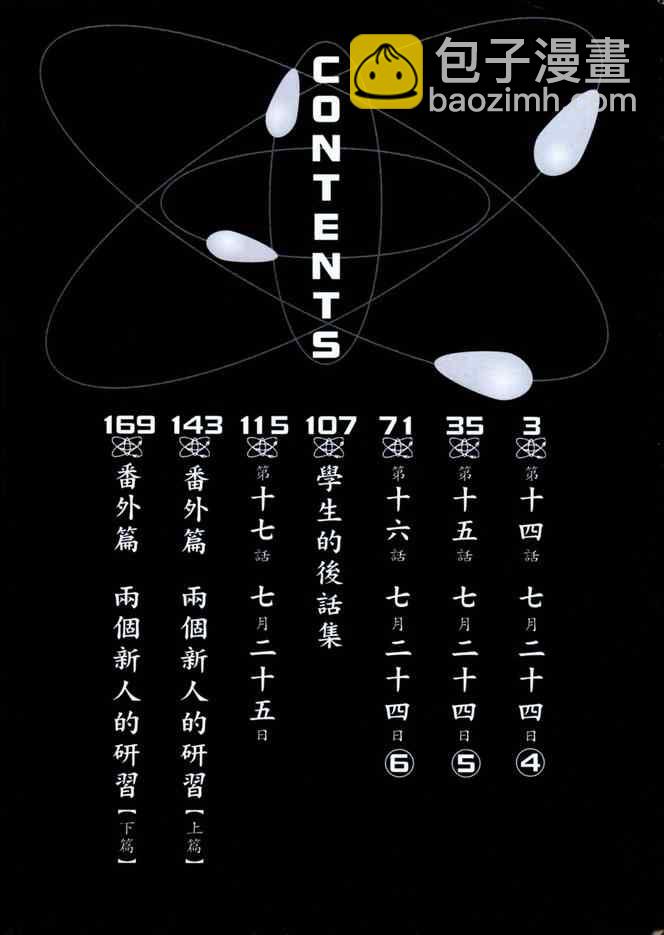 《某科学的超电磁炮》第3卷 第5页