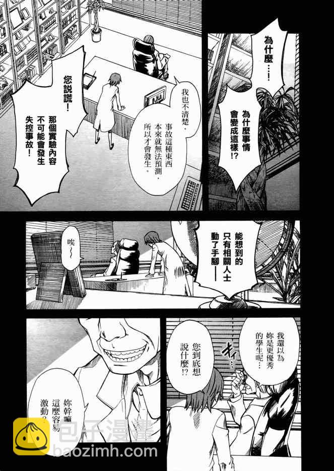 《某科学的超电磁炮》第3卷 第6页